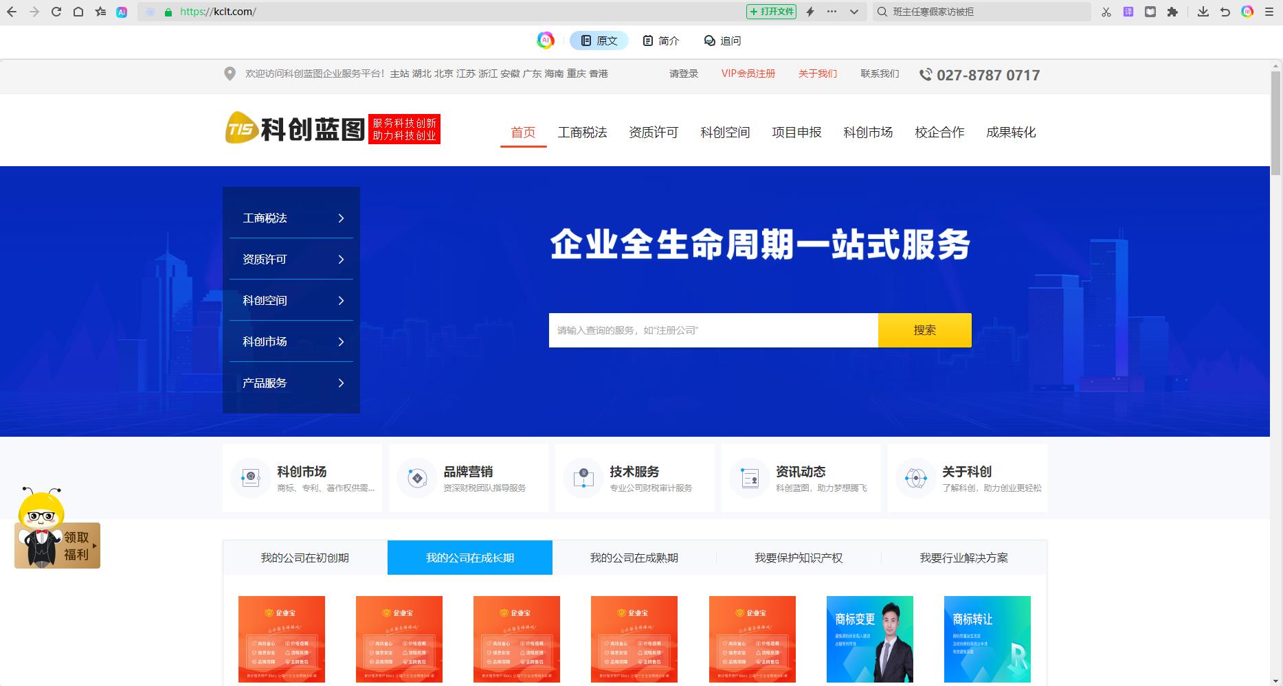 工商注册团队