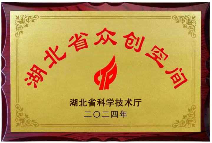 2024年获省科技厅颁发省级众创空间